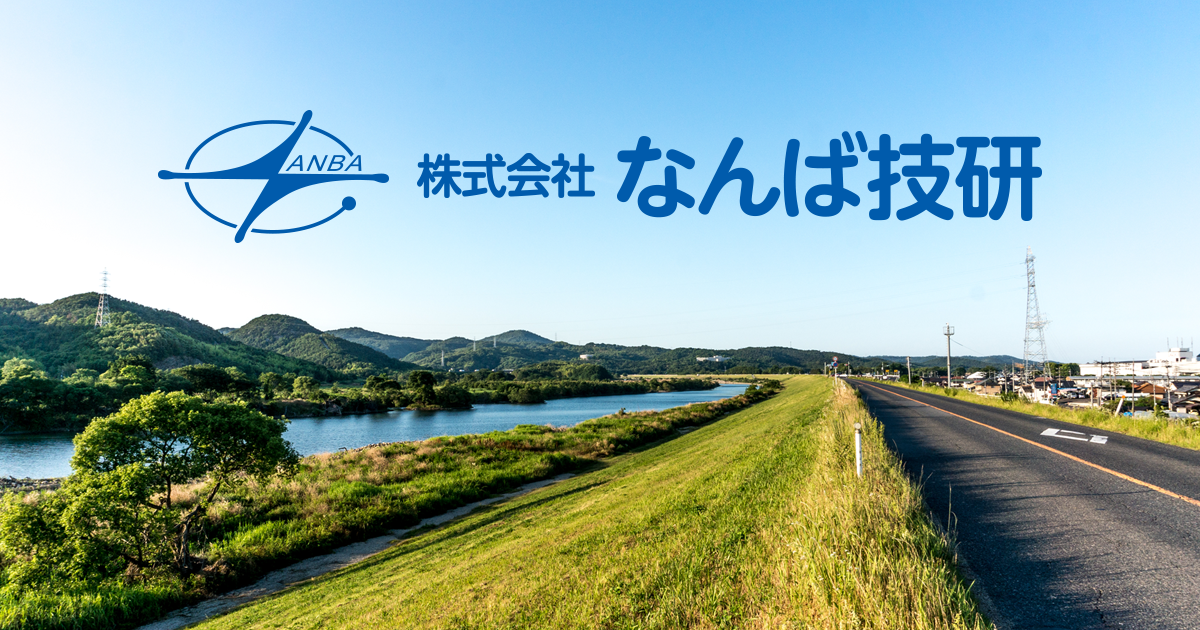 株式会社なんば技研のロゴ